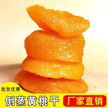 倒蒸黄桃干独立包装500g散货果脯零食果干然桃肉孕妇果脯
