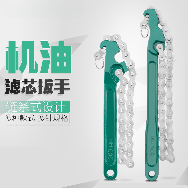 机油滤芯扳手工具 通用型机油格拆装机滤拆卸防滑链条