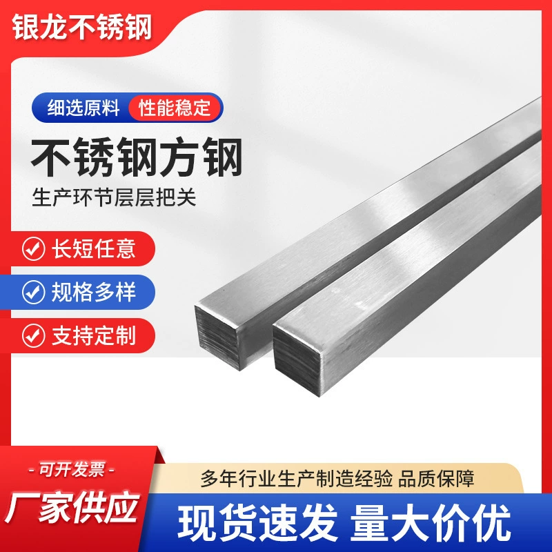 Квадратный пруток из нержавеющей стали 304, специальный квадратный пруток из нержавеющей стали, квадратная сталь из нержавеющей стали, поддерживающая нулевую резку