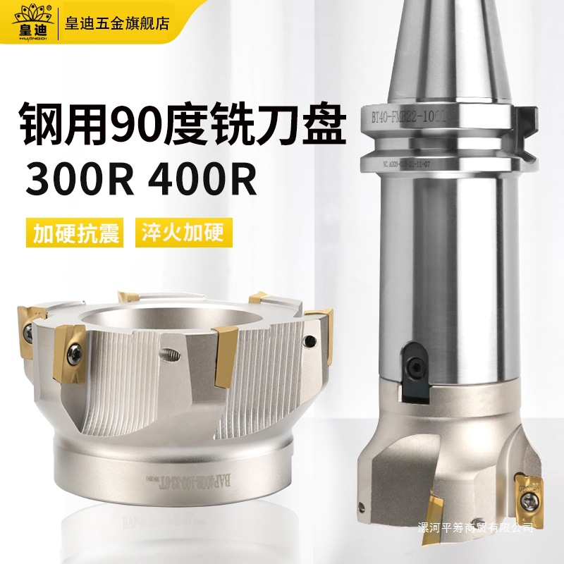 盘数控铣刀盘400直角皇迪04刀盘bt面刀盘飞刀40R废角加工中心16