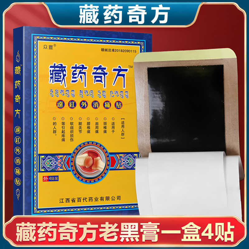 チベット医学の奇方、腰椎、首、肩、膝、頚椎、腰椎、膝関節の維持を強化する本格的なオールドブラック軟膏|undefined