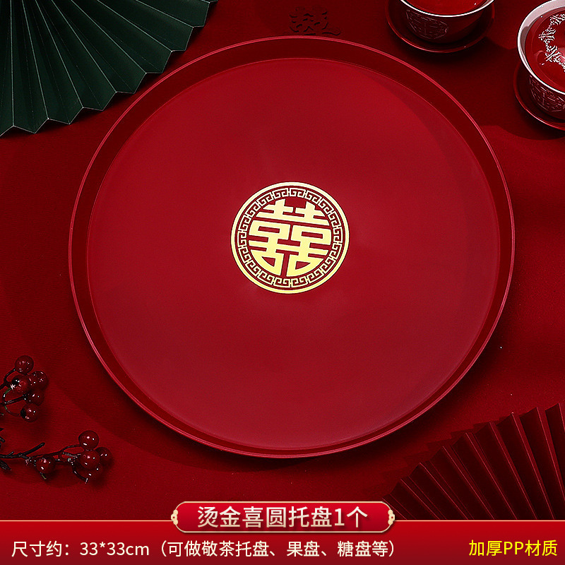 结婚果盘客厅摆件婚礼新人敬茶盘红色喜字糖果盘喜盘托盘婚庆用品