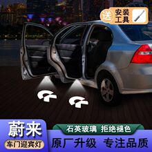 适用蔚来迎宾灯ET5T/ES7/ET7/EC6/EC7/ES6/ES8车门投影镭射氛围灯