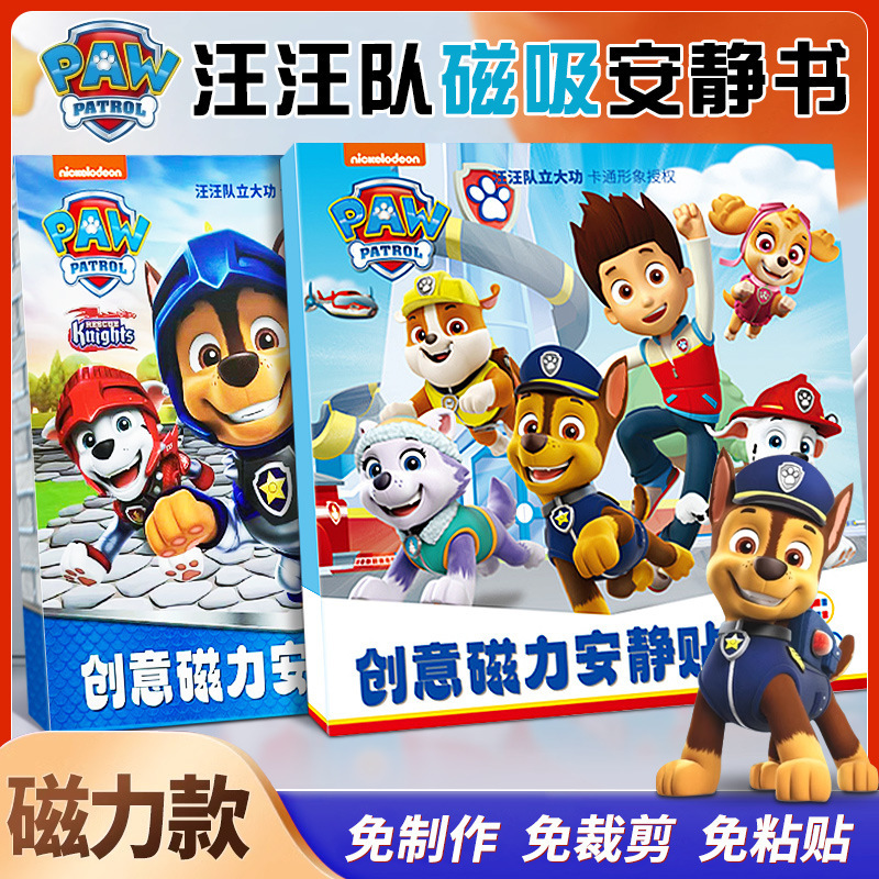 Children's Wang Wang team magnetic quiet book free cutting new magnetic stick boy female diy handmade velcro toy