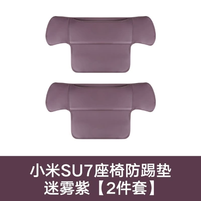 Accessories Xiaomi Yu7, Chair back anti-kick pad - 24-25-su7-seat-anti-kick-misty-purple-2-piece-set
