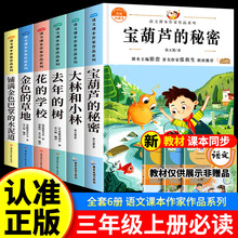 宝葫芦的秘密三年级上册必读课外书 大林和小林小学生阅读书全6册