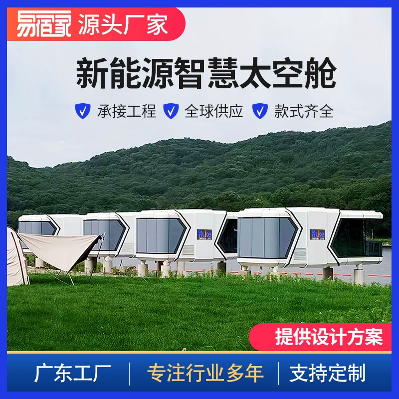 Источник производителя космической капсулы B & B Smart Landscape Размещение мобильного дома