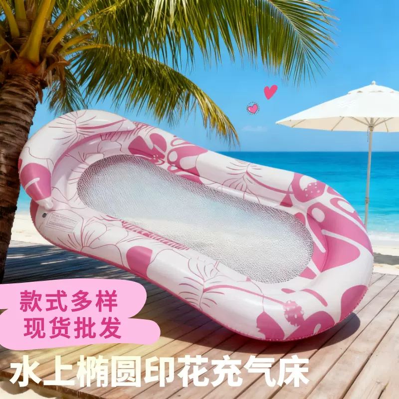 新款椭圆印花网布浮排 加厚环保pvc带靠枕可折叠水上成人充气浮床