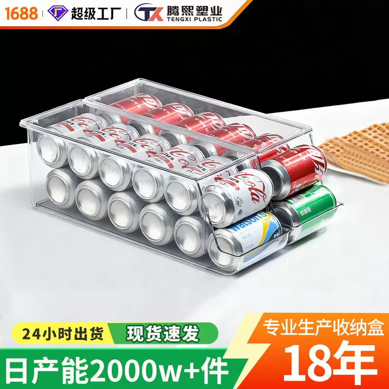 塑料易拉罐省空间通用整理架储物盒冰箱罐装饮料可叠放收纳盒