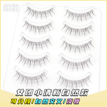 妈生自然交叉款假眼睫毛韩国女团小清新混血型透明细梗整条可分段