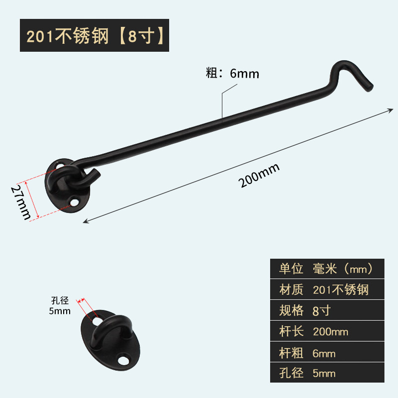 블랙 스테인레스 스틸 윈드 후크 (8 인치)