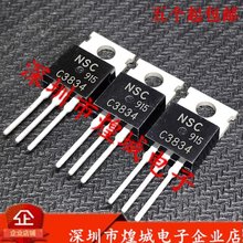 C3834 2SC3834  MOS场效应管TO-220 200V 0.2A 电子元器件库存现