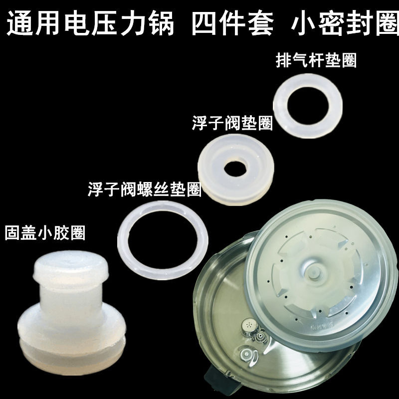 Electric pressure cooker small rubber mats, 4 pieces per set (nipple type)