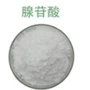 安徽cas61-19-8腺苷酸