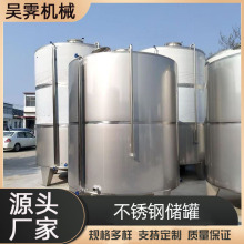 批发不锈钢水罐20吨调配储酒罐10吨立式小型储存罐卧式圆柱储水罐