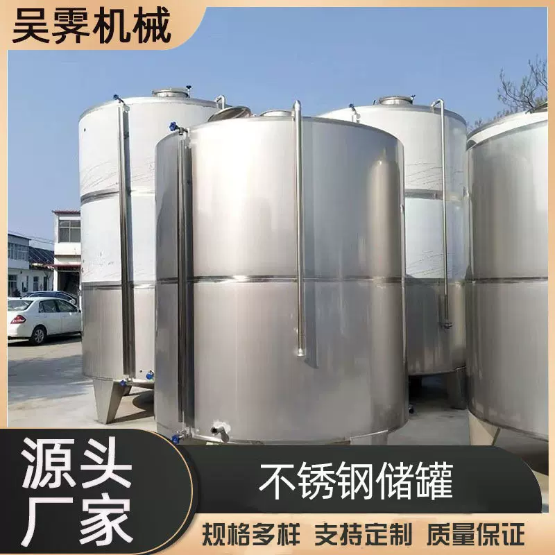 批发不锈钢水罐20吨调配储酒罐10吨立式小型储存罐卧式圆柱储水罐