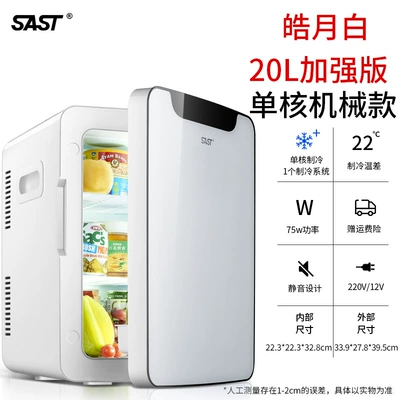 Factory direct Xianke SAST20L small household dormitory refrigerated cosmetics car home dual-use car refrigerator (Soyuducular) - 20l-single-corehaoyue-whitemechanical