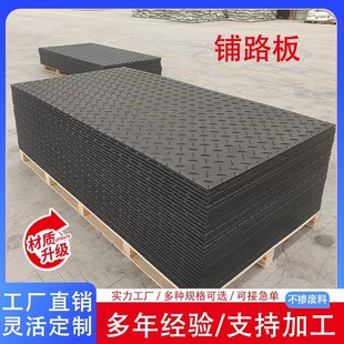 Polyethylene Road Base Plate Construction Site Construction Anti-Slip Plastic Pad High Density Splicable Pressure-Resistant Temporary Paving Plate
