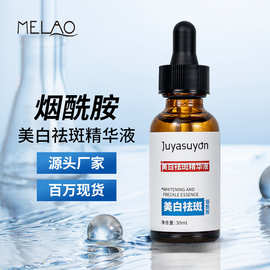 烟酰胺精华液30ml提亮嫩肤美白祛斑原液保湿精华水批发淡斑精华液