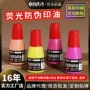 防伪荧光紫外线灯光印油