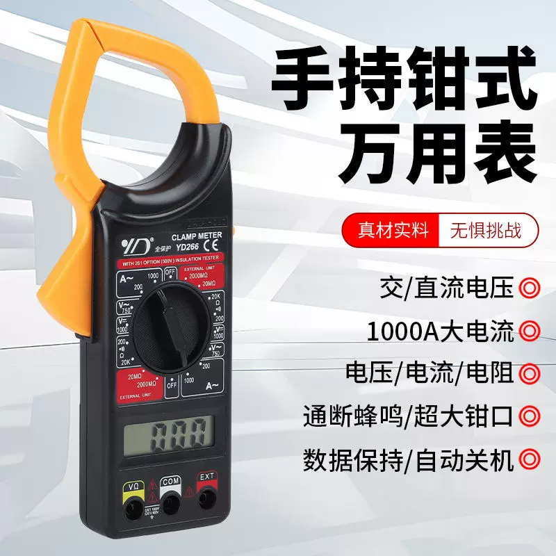 钳形万用表266万用表多功能6266防烧电流表钳流表万用表钳形表