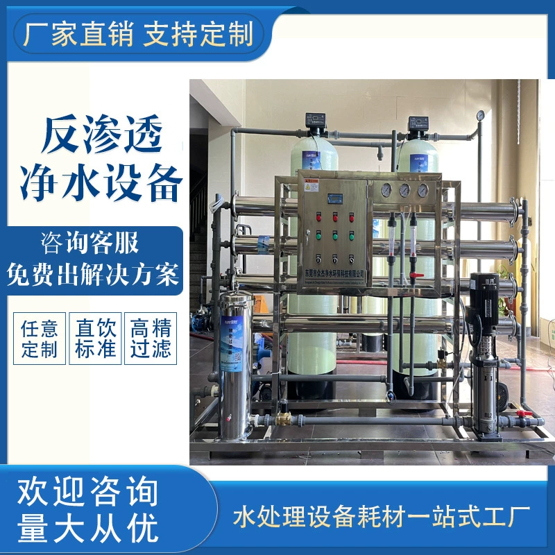 0,5-100 тонн крупное промышленное оборудование обратного осмоса для очистки воды, мембранный фильтр обратного осмоса, деионизация, умягчение воды для котлов