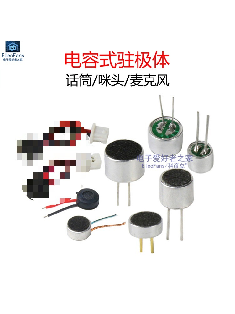 咪头电容式电子驻极体话筒麦克风拾音器传声器受话MIC 9
