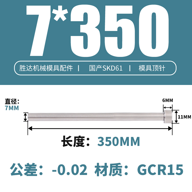7*350 접시 머리 11*6