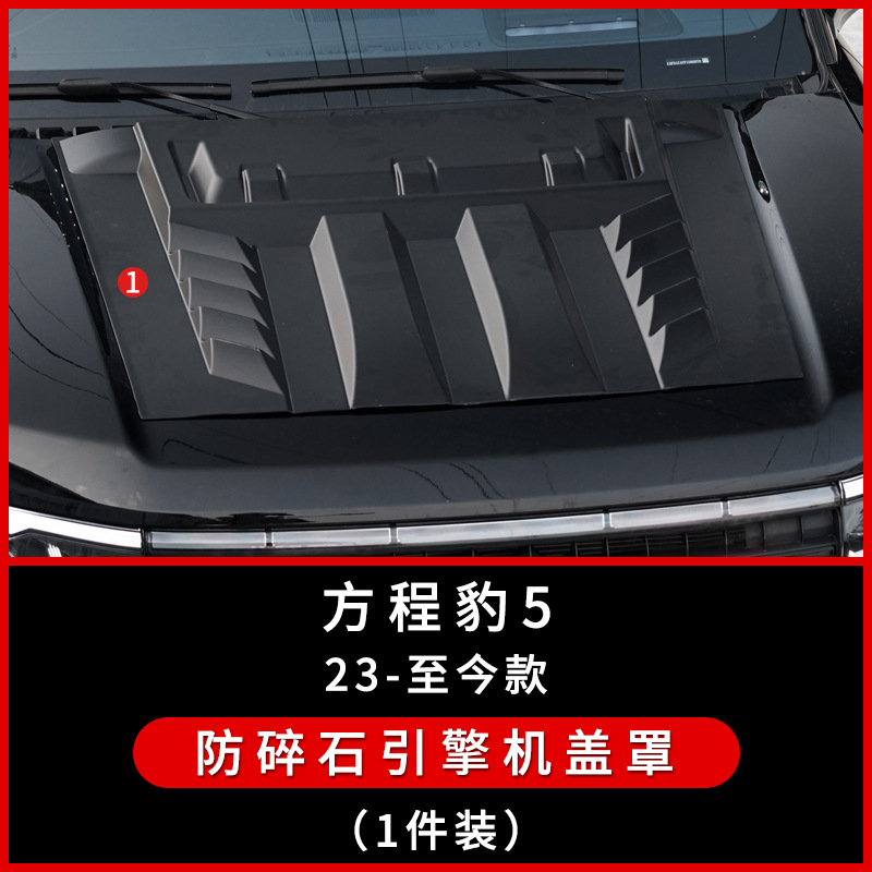 Fórmula aplicable de Txinrui Modificación del automóvil Leopard 5 con luz, cubierta de la máquina de bloqueo de piedra arenisca, accesorios especiales para reflectores superiores