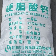 硬脂酸钙 国标 PVC PP PE热稳定剂 润滑剂 橡胶乳胶抗凝剂 六和