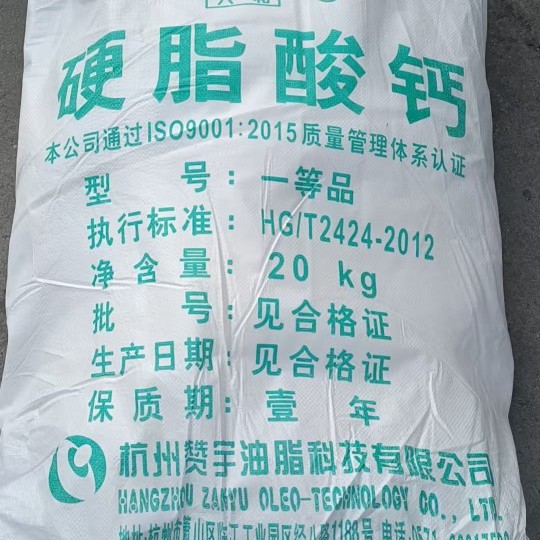 硬脂酸钙 国标 PVC PP PE热稳定剂 润滑剂 橡胶乳胶抗凝剂 六和