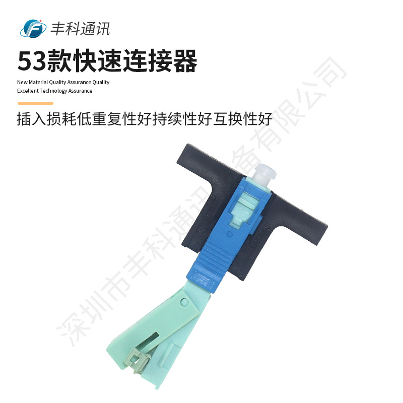 53款SC/UPC快速连接器KG53 SC UPC 快速连接器