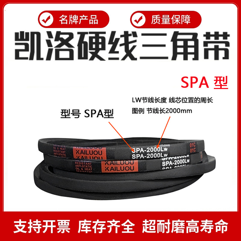 凯洛三角带SPA1557LW SPA1575 SPA1582 SPA1587 SPA1590风机皮带