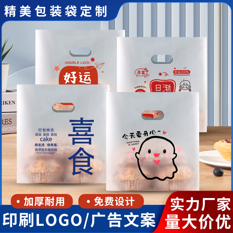 塑料手提袋甜品面包食品蛋糕烘培店外卖打包袋礼品平口包装袋国潮