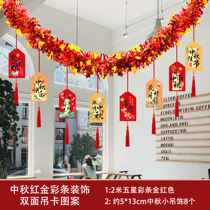 中秋国庆节装饰天花板拉花吊饰商场店铺活动氛围吊顶场景布置挂件|undefined