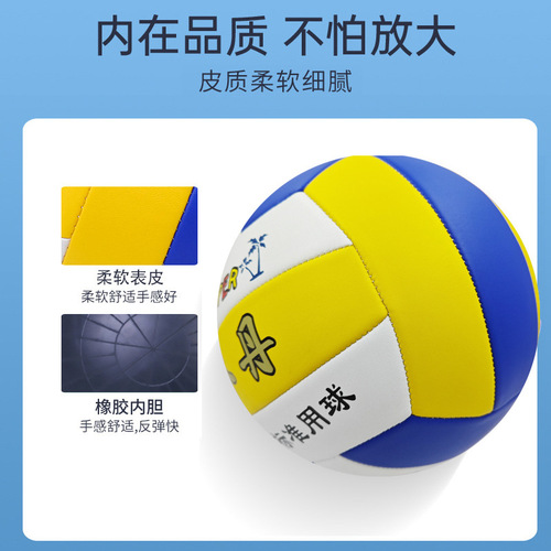 Manufacturer wholesale PVC machine-sewn volleyball special soft volleyball No. 5 inflatable volleyball for high school entrance examination students training competitions