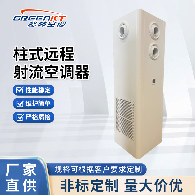 Manufacturer's Column-Type Jet Unit, Large Air Volume Hot and Cold Water Remote Jet Unit, Column-Type Remote Jet Air Conditioner