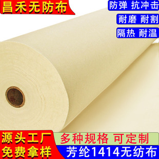 Aramid Fabric Fireproof and Flame-Retardant Needle Punched Non-Woven Fabric 1414 Special Fabric Cotton Insulation Fireproof Cotton Manufacturer Insulation Fireproof