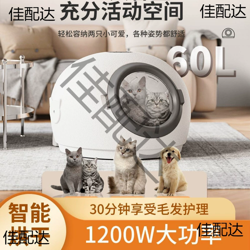 Pet сушильная коробка полностью автоматическая высокая мощность 1200W отрицательный ион 60L кошачий сушильный ящик кошачий фен