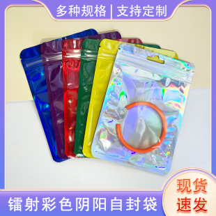 Color Laser Inner Printing Bone Bag Laser Yin and Yang Self-sealing Bag Colorful Jewelry Pocket Flash Beauty Packaging Bag