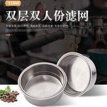 304不锈钢咖啡过滤网 意式咖啡机过滤器51mm加压粉碗咖啡手柄粉槽