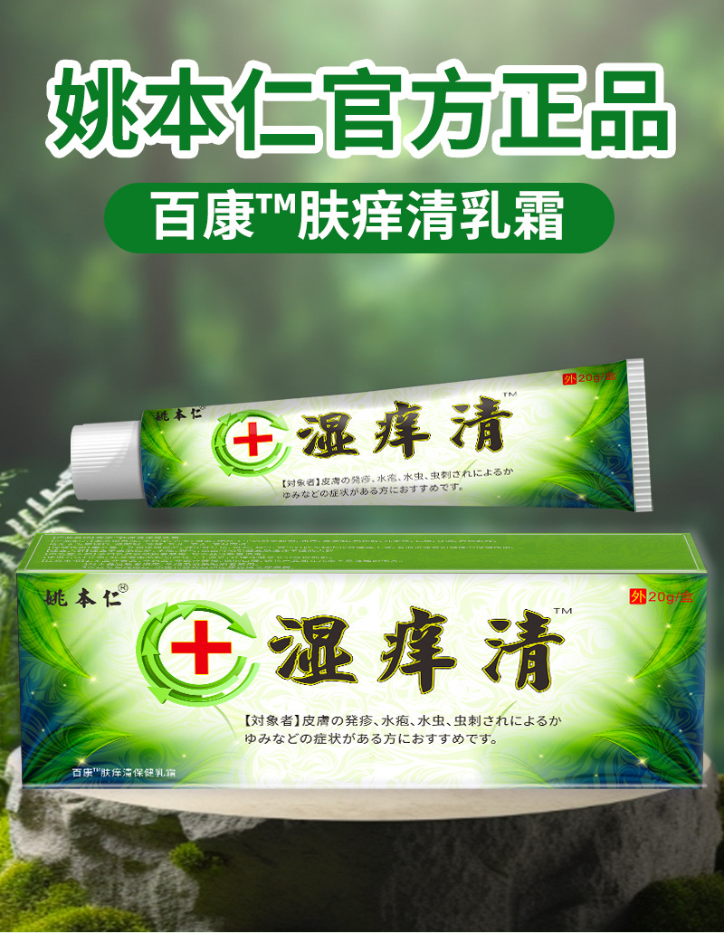 Wet Itch Clearing Herbal Ointment 20g External Topical Balm for Wrist and Skin Care quality and texture