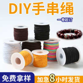 文玩线佛珠文玩彩色弹力手绳松紧绳diy包芯弹力线串珠穿珠皮筋