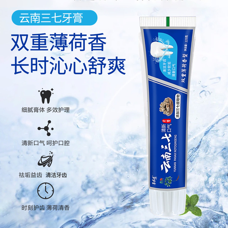 云南三七牙膏激爽薄荷清新口气减少软垢110/180g商超热卖正品批发|undefined