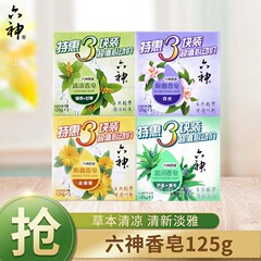 六神香皂沐浴洗澡肥皂洁面皂家庭装绿茶甘草除菌金盏菊家用批发