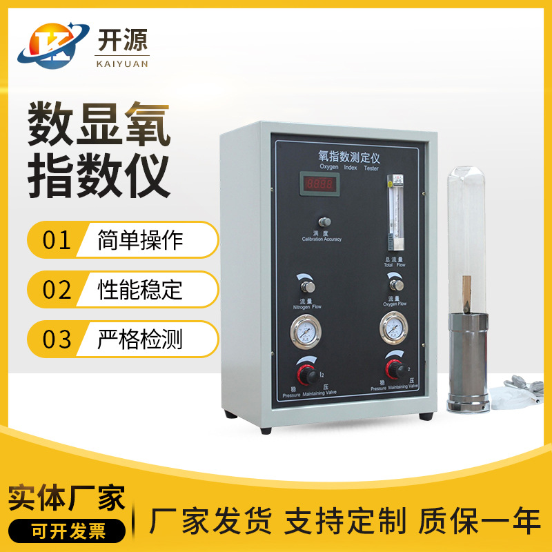 氧指数测定仪塑料纤维纺织燃烧数显氧氧分析仪高精度