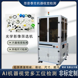 筛选设备;光学检测仪;自动化控制