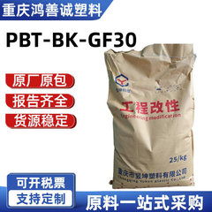 PBT-BK-GF30 エンジニアリング変性プラスチック硬化剤ポリプロピレン耐衝撃性変性剤プラスチック顆粒原料