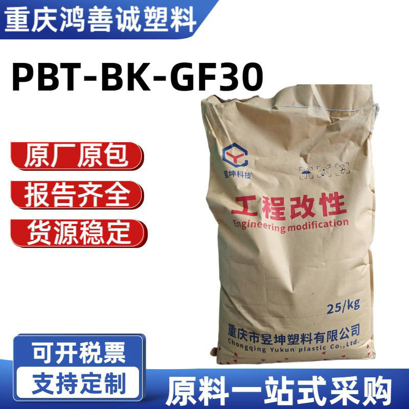 PBT-BK-GF30 エンジニアリング変性プラスチック硬化剤ポリプロピレン耐衝撃性変性剤プラスチック顆粒原料|undefined