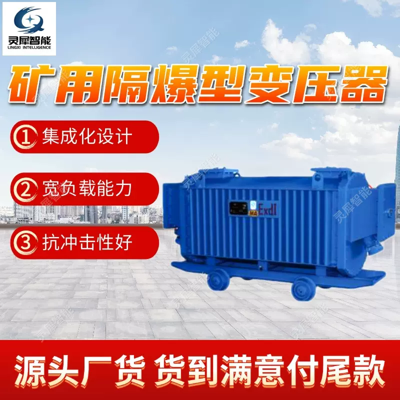 矿用隔爆型变压器现货速发 低损耗性KBSG-315/10矿用隔爆型变压器